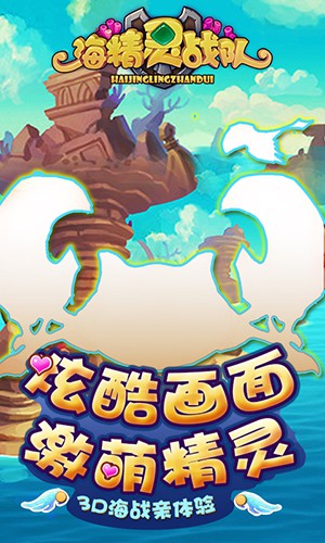 海精灵战队4