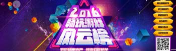 2016畅玩游戏风云榜投票截止 获奖名单即将揭晓