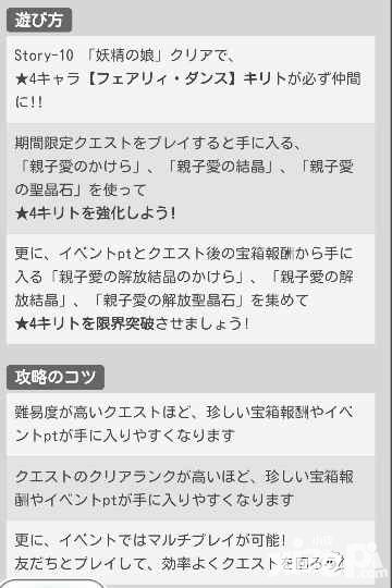 刀剑神域记忆碎片妖精娘攻略 妖精娘活动翻译