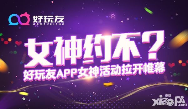 好玩友app