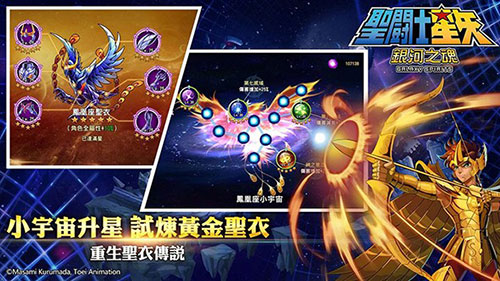 圣斗士星矢：银河之魂2