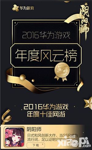 2016华为游戏年度风云榜