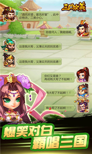 三国演义吞噬无界3