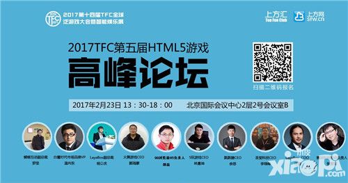 多家重量级企业齐聚 TFC与你共迎HTML5重度化爆发时代