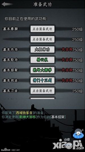 放置江湖神门十三剑获得方法