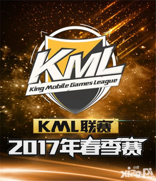 KML2016春季赛报名开启 新赛季正式起航