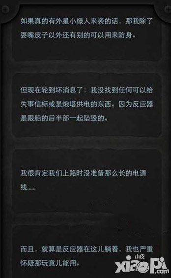 lifeline生命线驾驶舱检查结果攻略