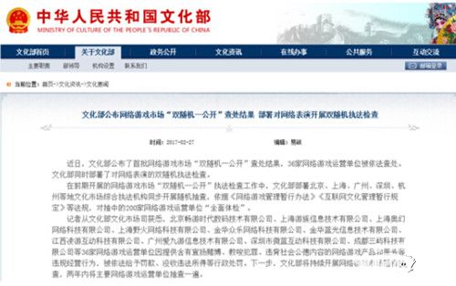 文化部公布首批网络游戏市场“双随机一公开”查处结果