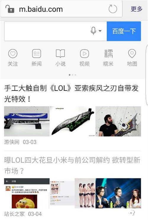 LOL小米上百度热搜 妇女节开播王者荣耀