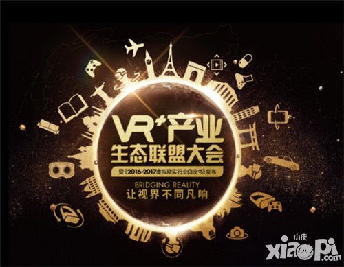 87870主办VR+产业联盟大会 吴声 VR+为什么是新物种