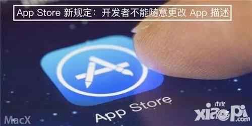 App Store新规定：禁止开发者随意更改应用描述