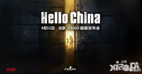 cs go发布会