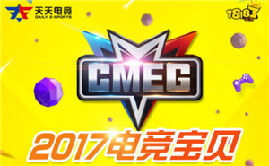 CMEG2017电竞宝贝火爆开启报名 谁会是新晋电竞女神