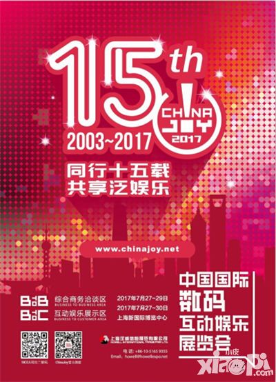 chinaJoy十五周年