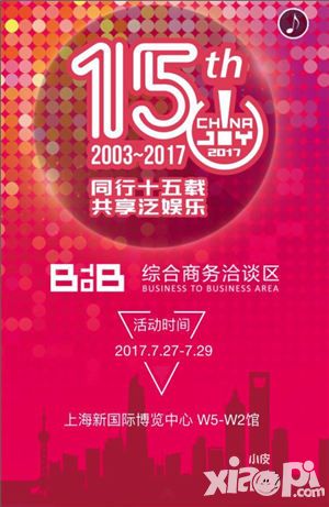 2017ChinaJoy BTOB引导页新鲜出炉 商务资讯一手掌握