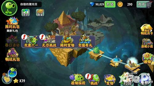 植物大战僵尸2新版