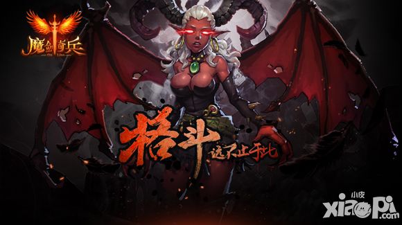 魔剑奇兵系统