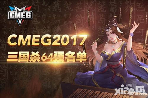 cmeg2017