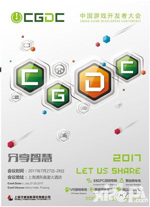 美术音乐大咖齐聚2017CGDC 详谈第九艺术别样魅力