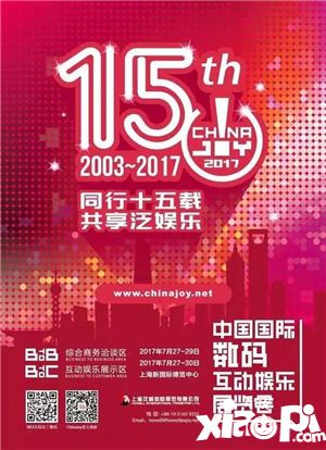 同行十五载共享泛娱乐 2017ChinaJoy新闻发布会在沪召开