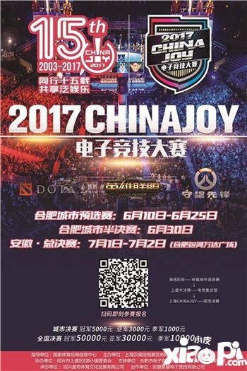 2017ChinaJoy电子竞技大赛(安徽合肥赛区)战火燃起