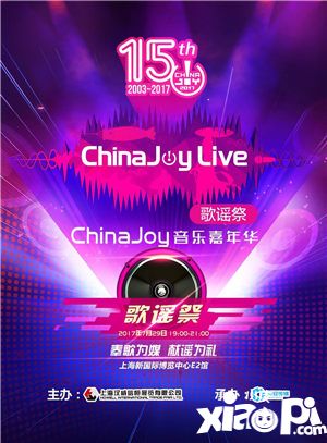 2017ChinaJoy 