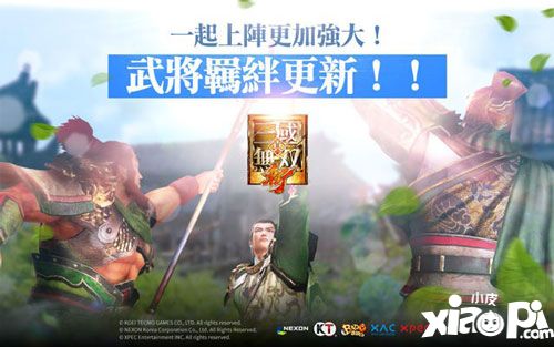 真三国无双斩羁绊系统