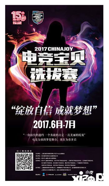 2017ChinaJoy 