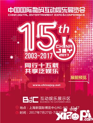 2017ChinaJoyBTOC展前预览  正式发布