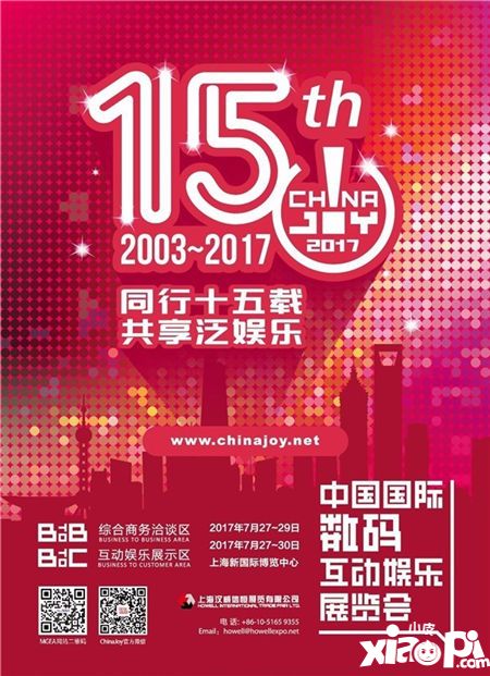 2017“ChinaJoy正能量”活动即日启程