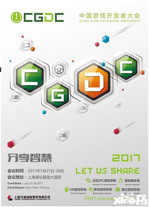 2017CGDC日程正式公布 精彩连连看