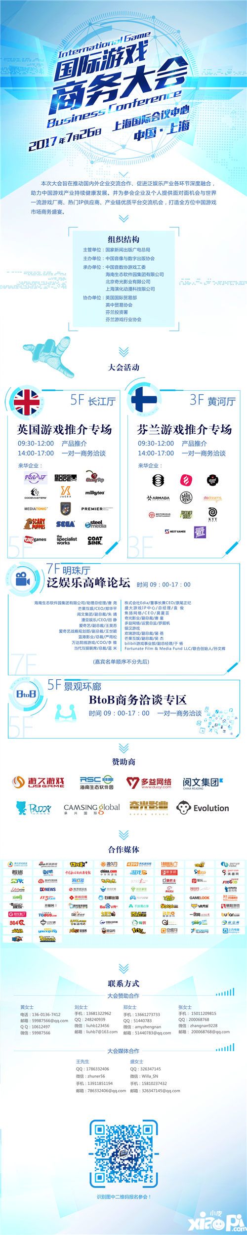 一图知晓2017国际游戏商务大会全精彩