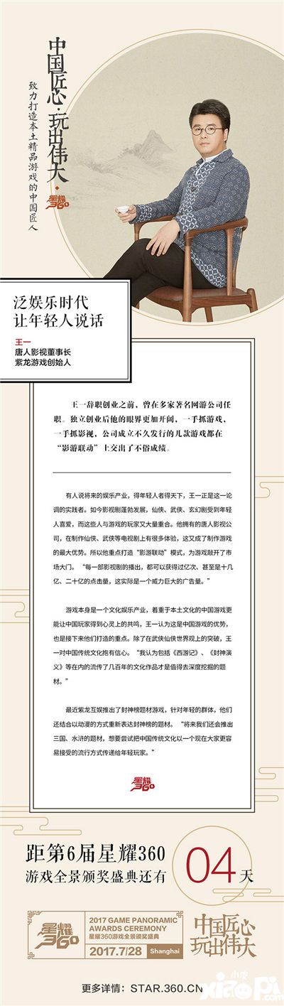 紫龙游戏王一：泛娱乐时代让年轻人说话