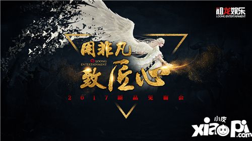 祖龙ChinaJoy新品发布