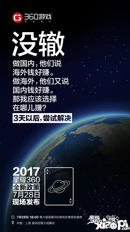 2017星耀360游戏颁奖盛典