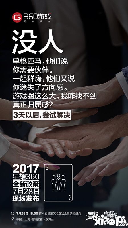 2017星耀360游戏颁奖盛典