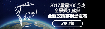 2017星耀360放出“五个没有”悬念海报 全新政策即将发布