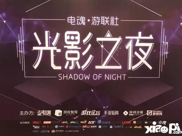 超炸裂 2017ChinaJoy光影之夜酒会圆满结束