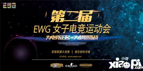 EWG第六周 王者战队出线战