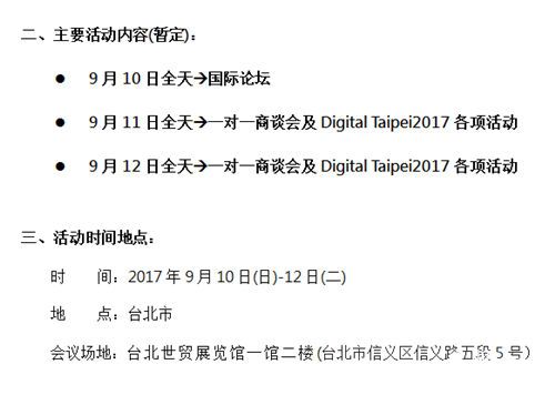 台北国际数字内容交流会