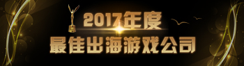 天府奖2017奖项解读：我可是要成为出海王的男人