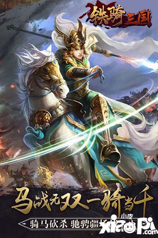 铁骑三国神将精华获取攻略