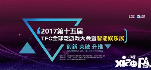 回望15届TFC精彩瞬间 每一帧都在见证中国游戏行业变迁