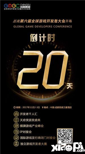 GMGC成都 倒计时20天VIP门票热卖中