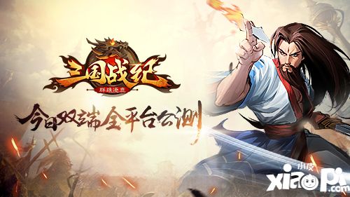 三国战纪群雄逐鹿简介