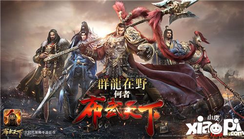 成都炎龙科技有限公司携 《布武天下》角逐2017金翎奖