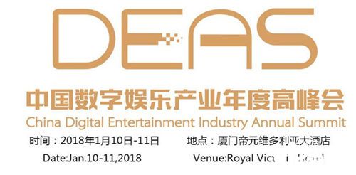 年度高峰会deas