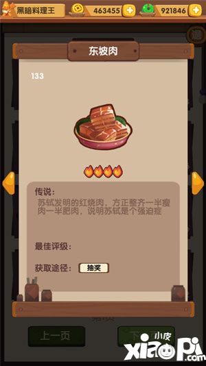 爆炒江湖黑暗料理