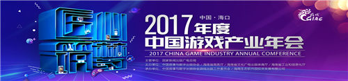 2017国际游戏商务大会精品游戏路演厂商招募中