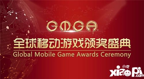 GMGA|全球最优秀的移动游戏可能都在这次大奖评选了